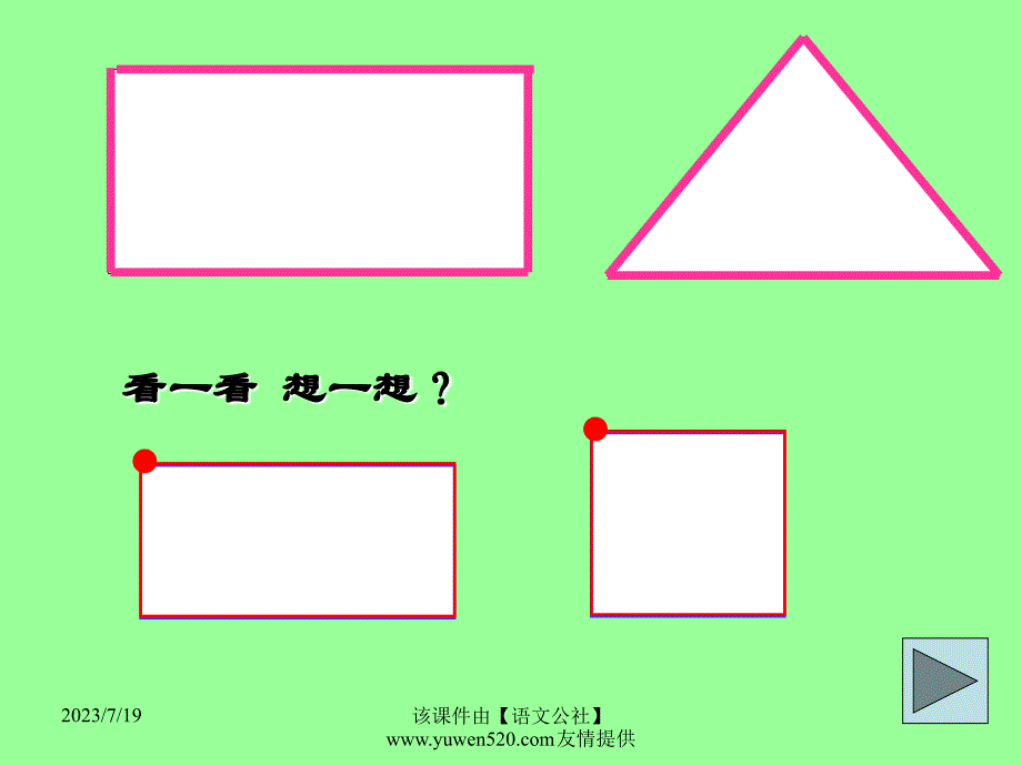 新人教版数学六年级上册：新课标人教版圆的周长教学课件_第3页