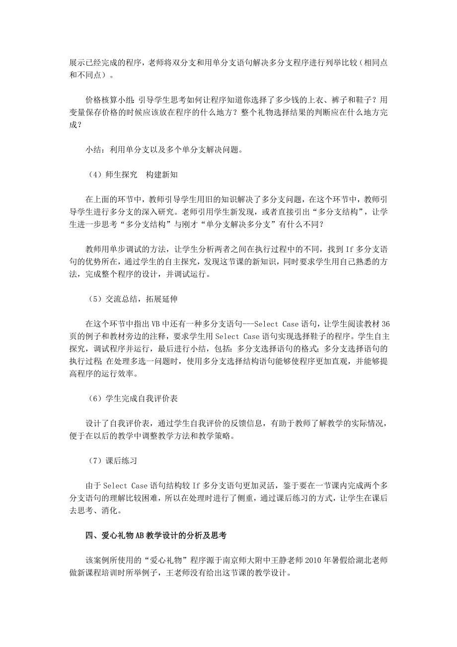 多分支结构教学设计_第5页