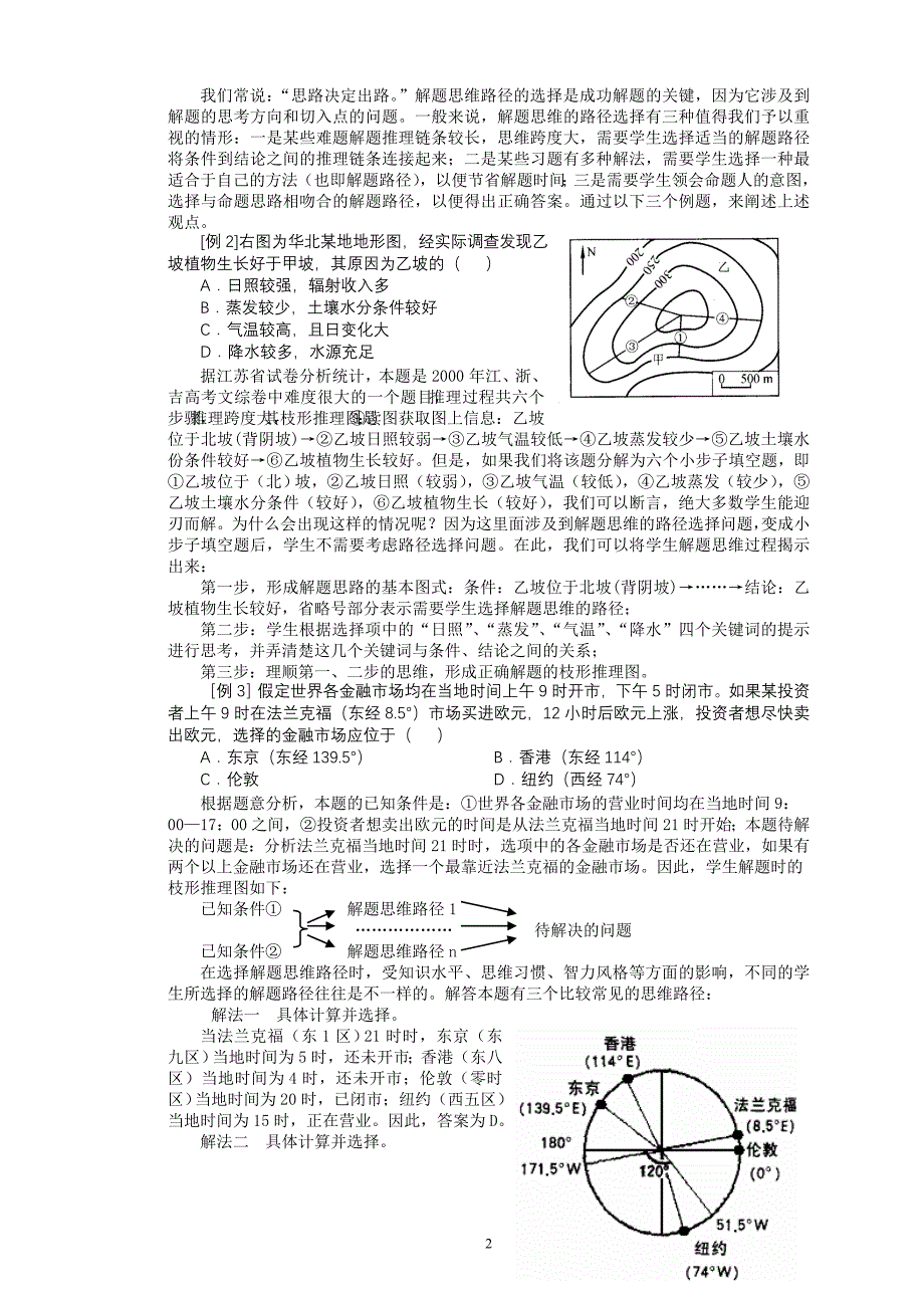 地理练习讲评课的有效教学_第2页