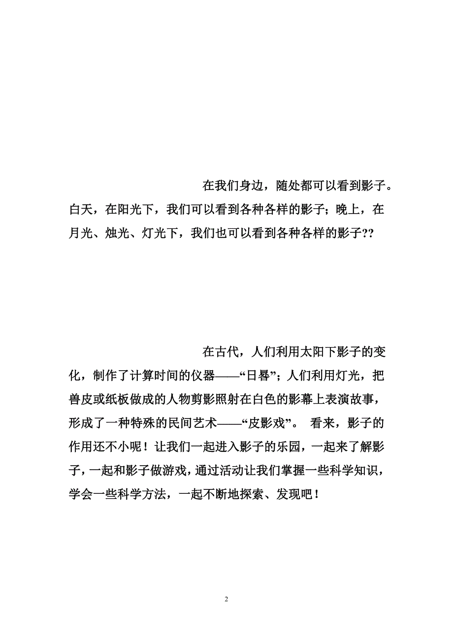 影子乐园综合实践教案(1) (精选范文)  综合教案_第2页