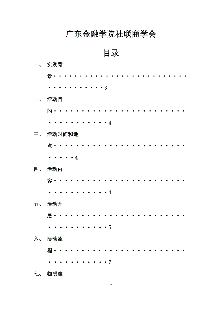 三下乡策划书(2014年)_第2页