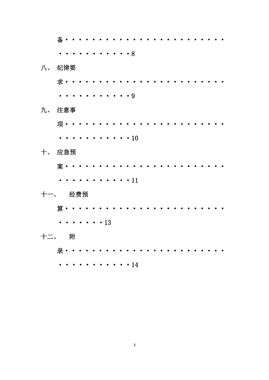 三下乡策划书(2014年)_第3页