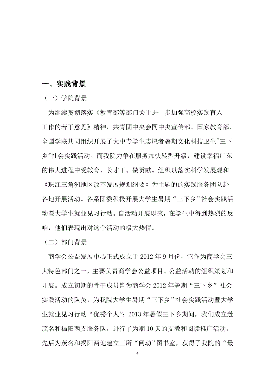 三下乡策划书(2014年)_第4页