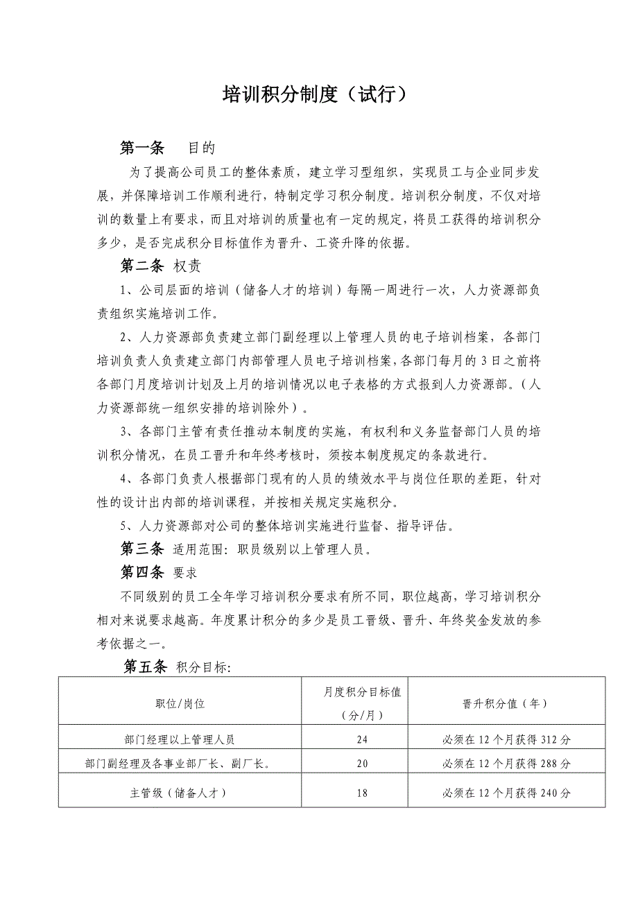 最新培训积分制度修订41_第1页