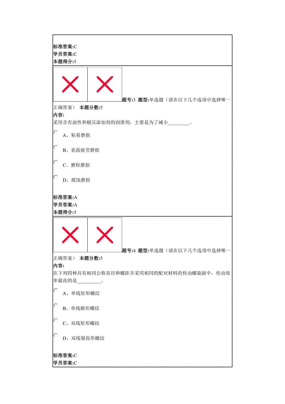 2012年秋季机械设计(专)网上作业1_第2页