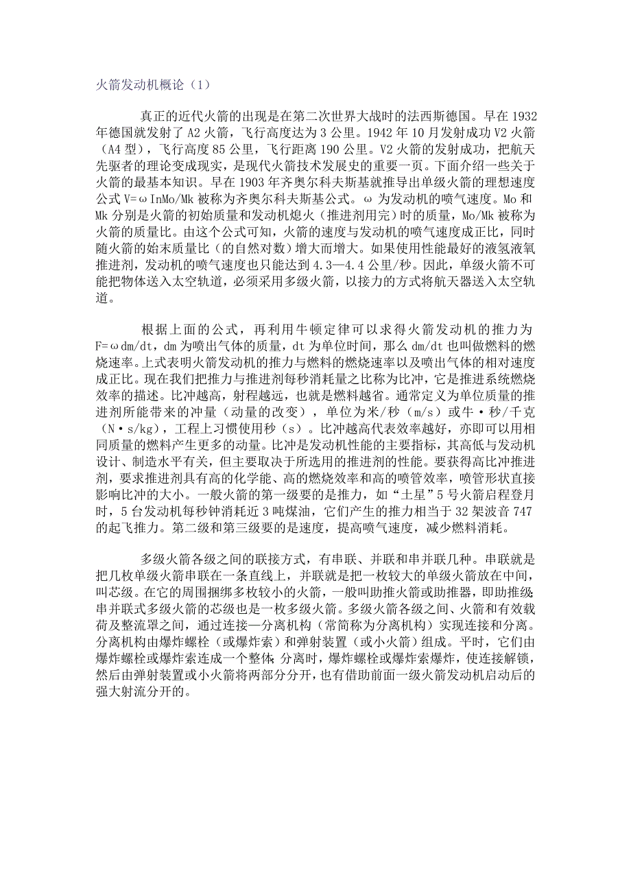 火箭发动机概论_第1页