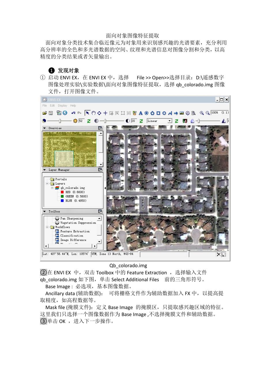 实验3面向对象图像特征提取_第1页