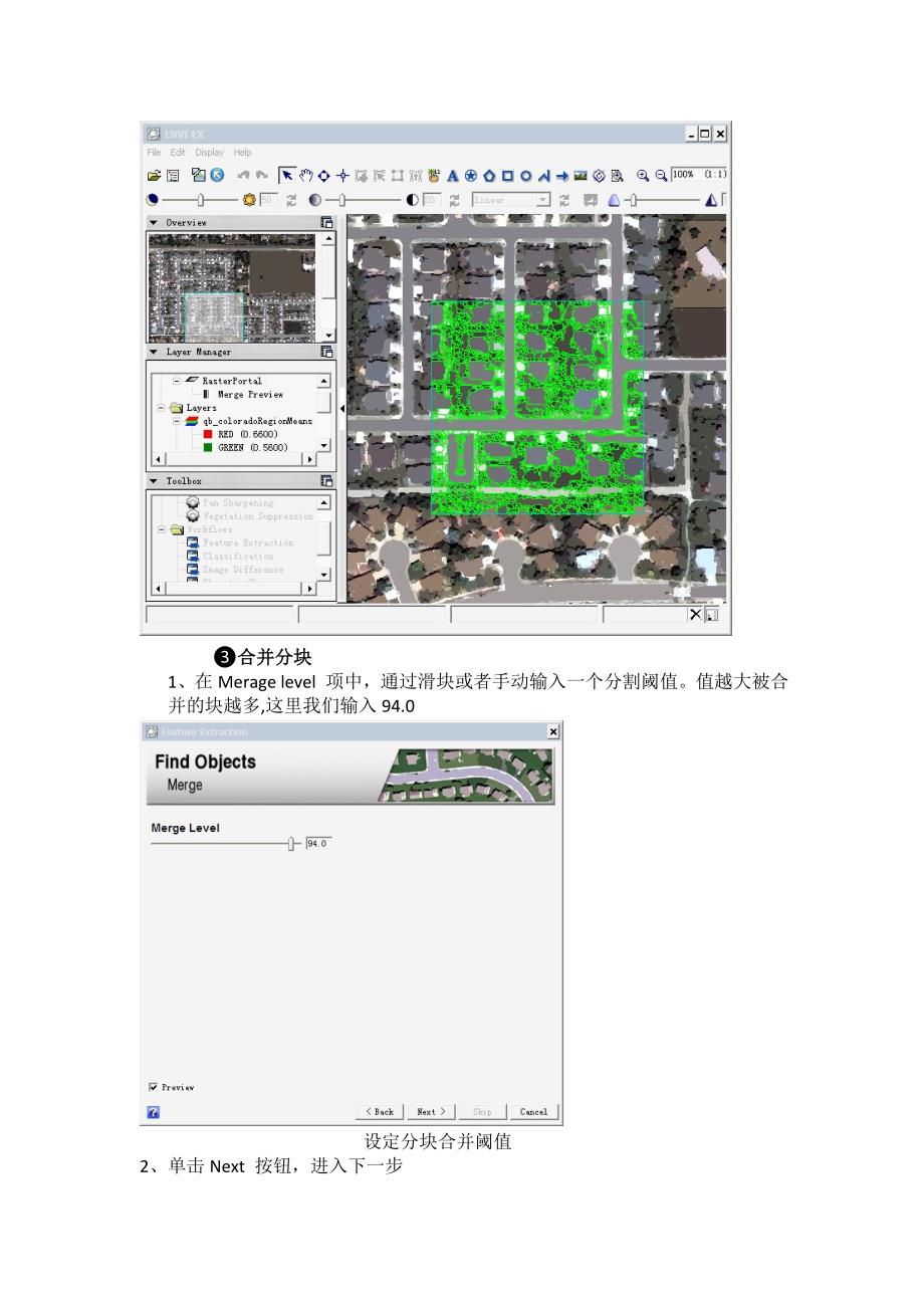 实验3面向对象图像特征提取_第4页