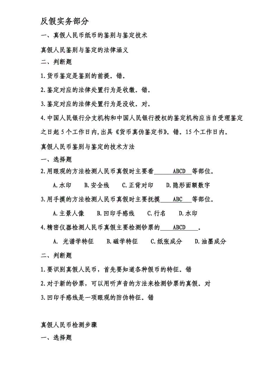 实务题库及答案整理_第1页