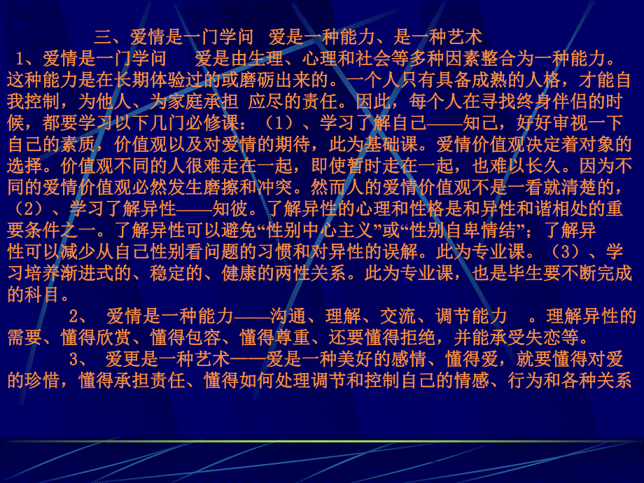 大学生爱情婚姻家庭教育.ppt_第4页