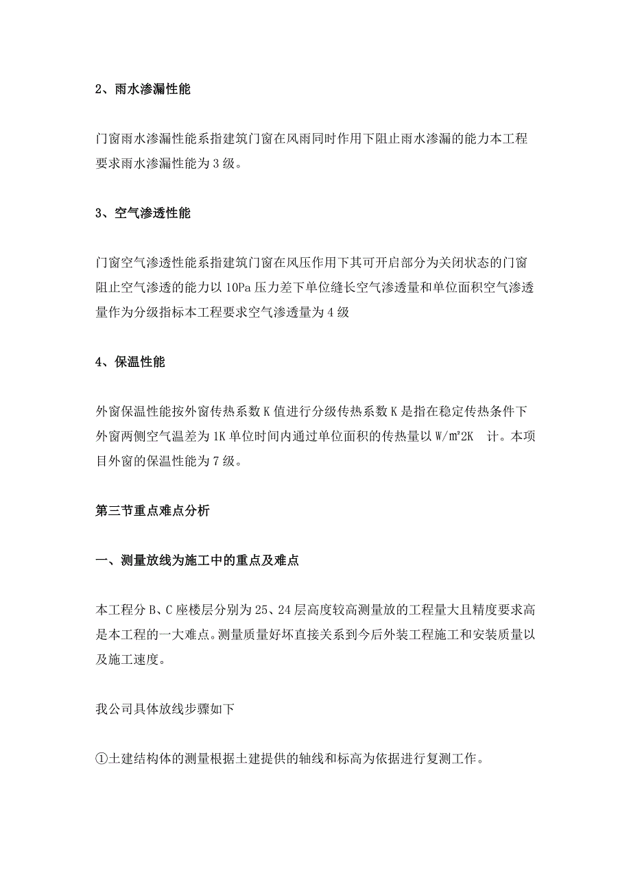 铝合金门窗施工工程概况及重点难点分析_第4页