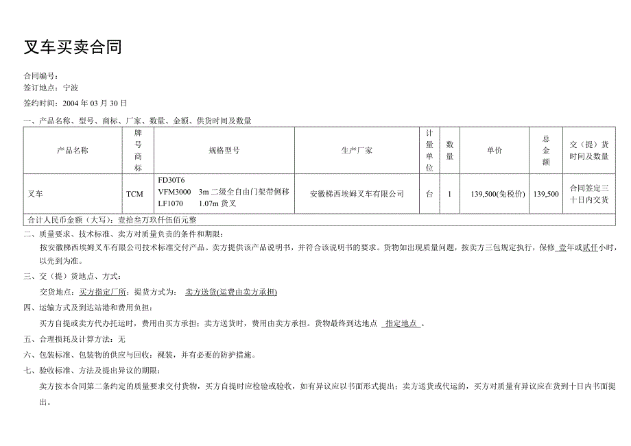 叉车买卖合同_第1页