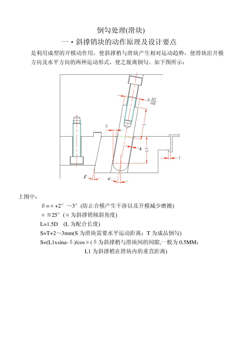 各种滑块的设计注意事项_第1页