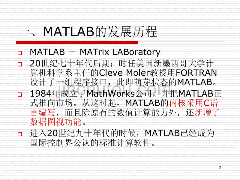 MATLAB编程基础第1讲--基础介绍与变量_第2页