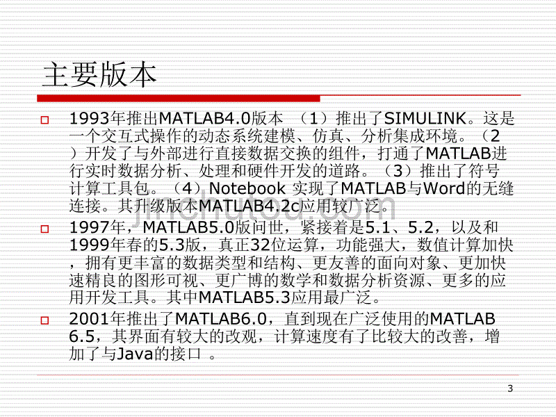 MATLAB编程基础第1讲--基础介绍与变量_第3页