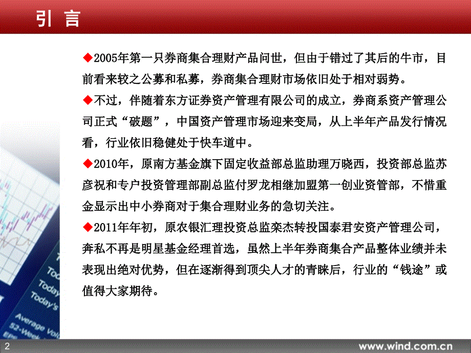 2011年上半年券商集合理财市场报告_第2页