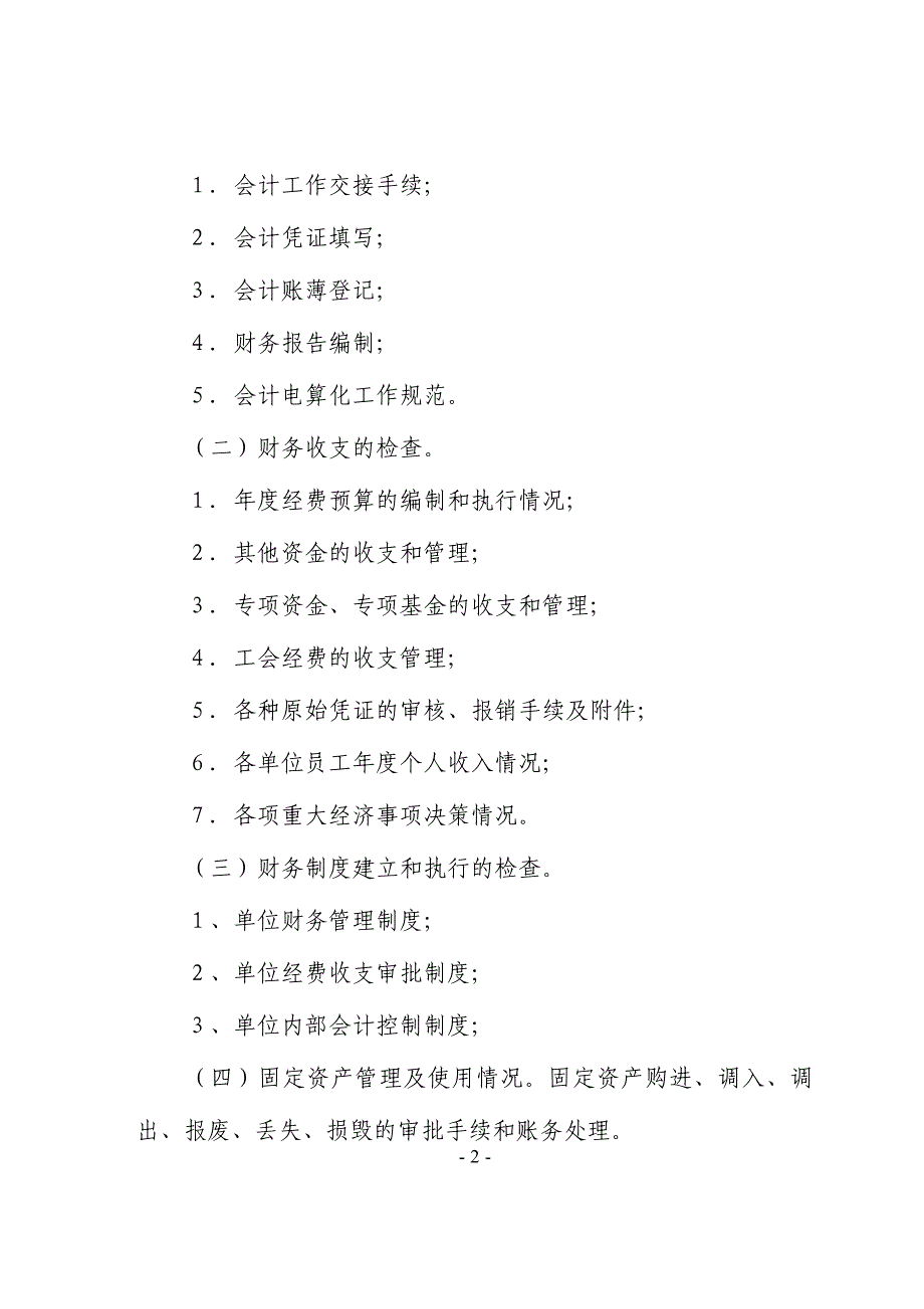 市容环卫局财务监督检查制度_第2页