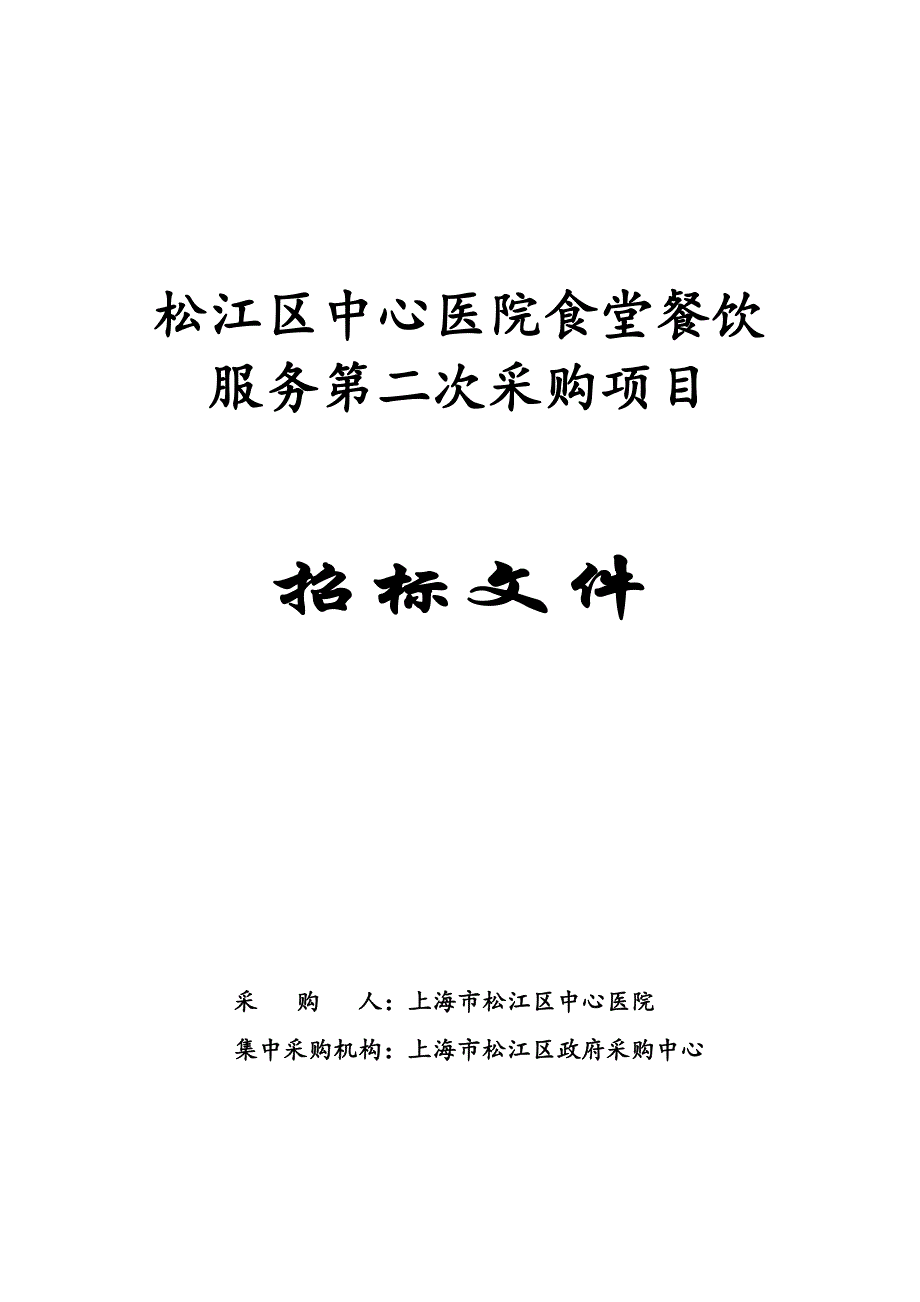 松江区中心医院食堂餐饮_第1页