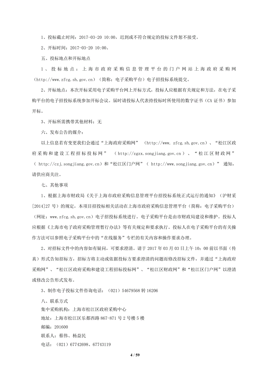 松江区中心医院食堂餐饮_第4页