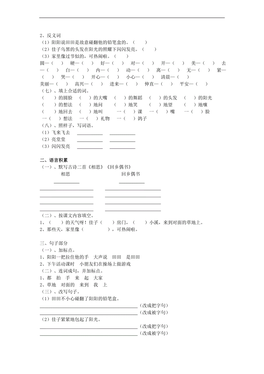 (语文A版)  二年级语文上册 期末复习二(1)_第2页