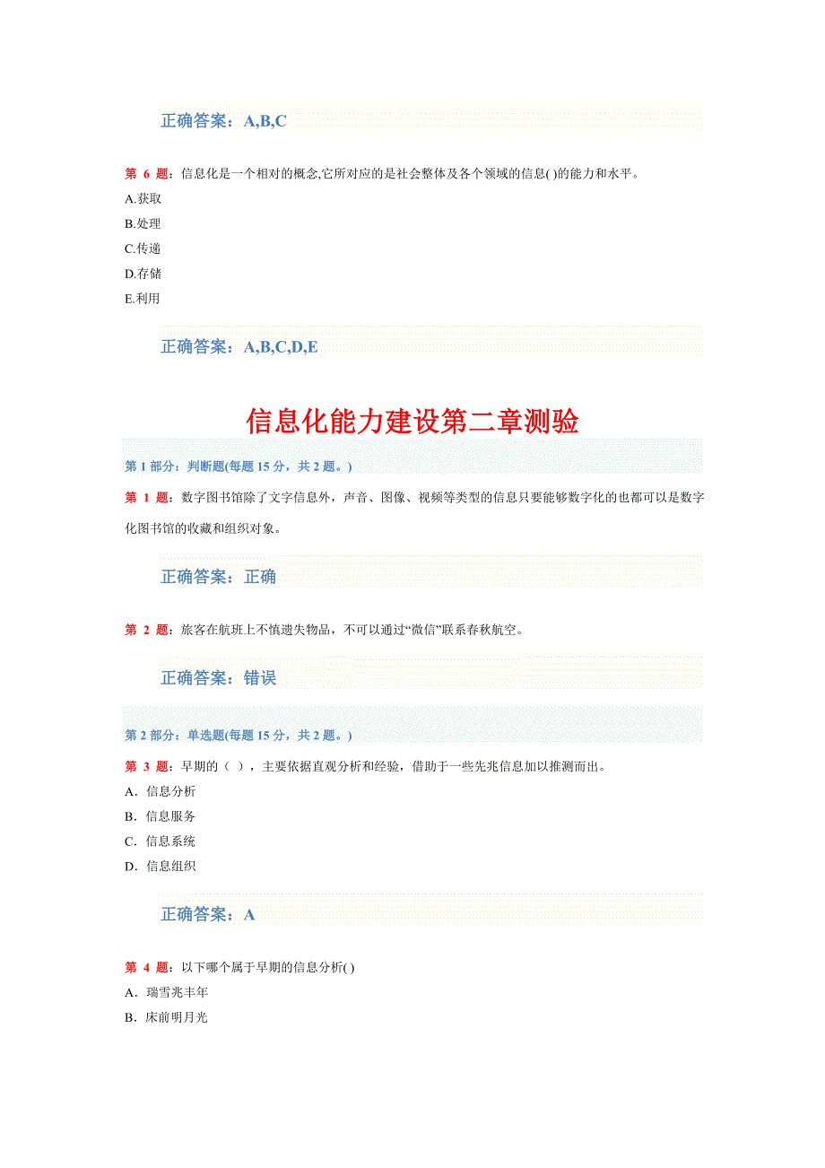 某人做过的作业--《信息化能力建设第1--6章测验及答案》(很有参考价值)_第2页