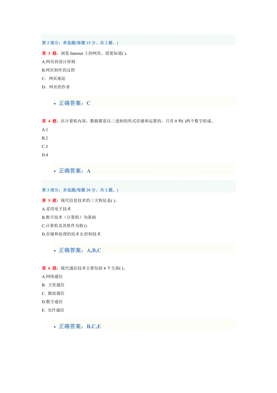 某人做过的作业--《信息化能力建设第1--6章测验及答案》(很有参考价值)_第4页