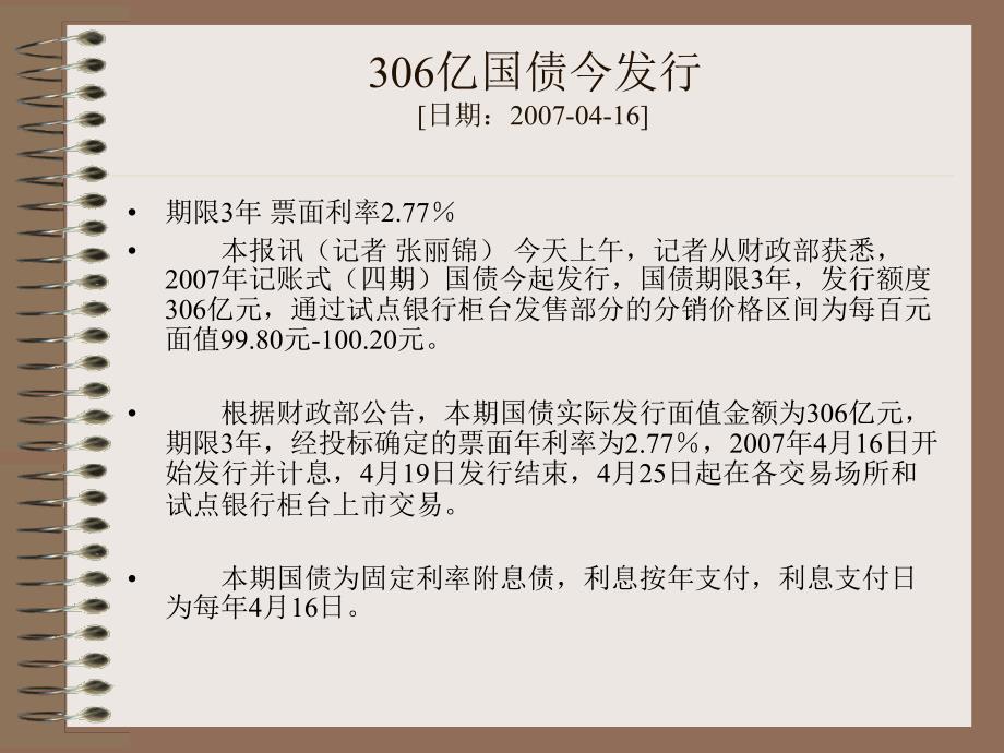 2007第五章债券及价值分析_第3页