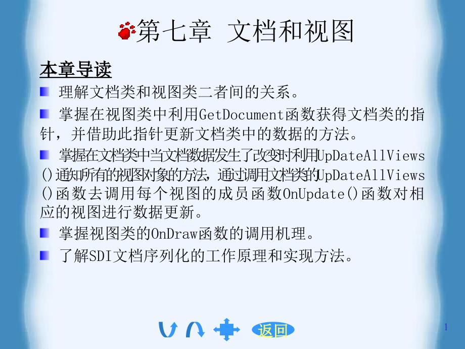 《面向对象的程序设计语言——c++》课件--第7章_第1页