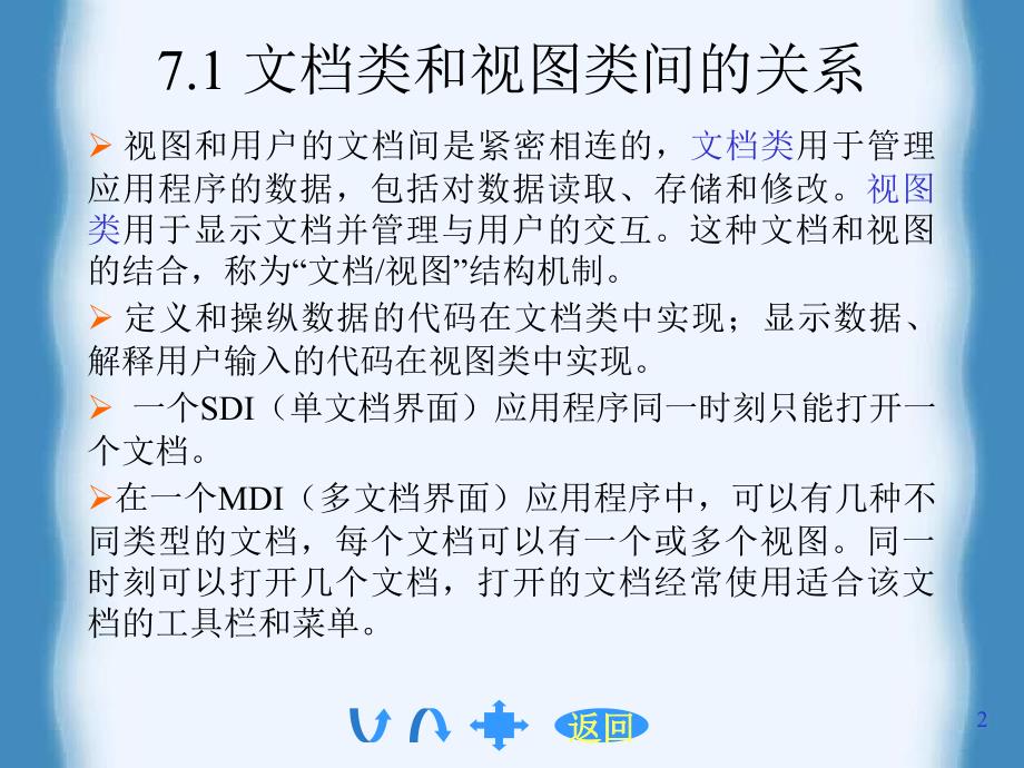 《面向对象的程序设计语言——c++》课件--第7章_第2页