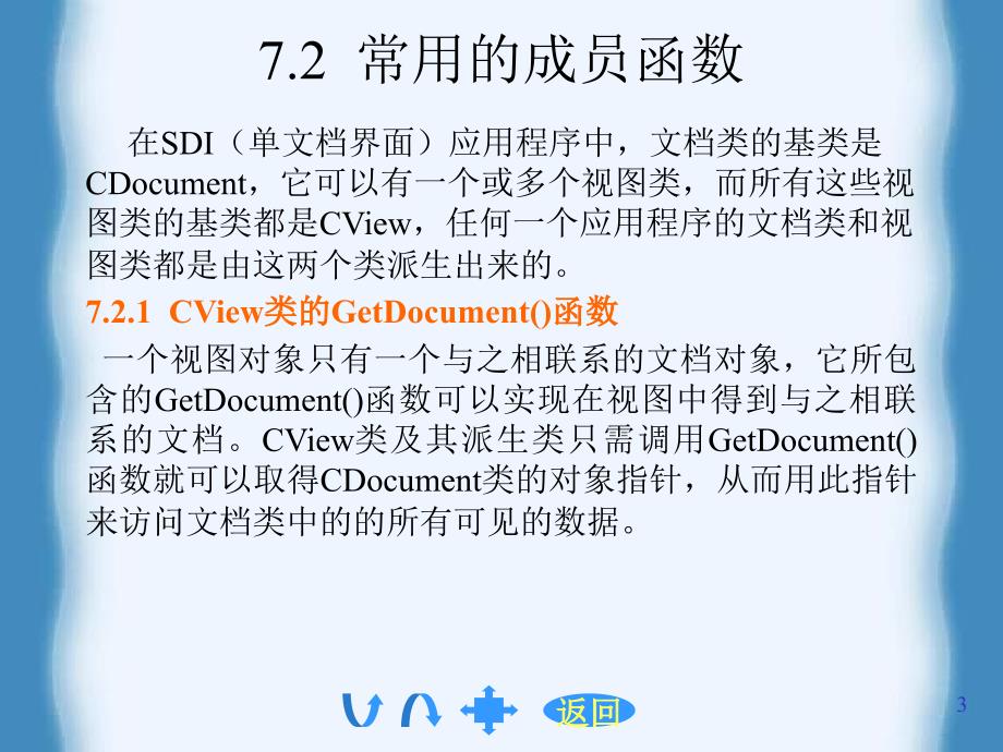 《面向对象的程序设计语言——c++》课件--第7章_第3页