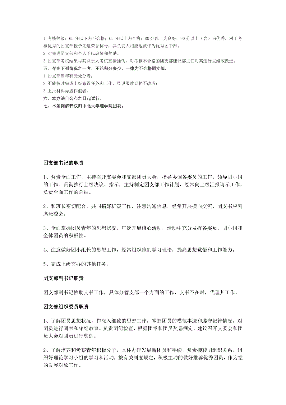 团支部建设考核条例_第2页