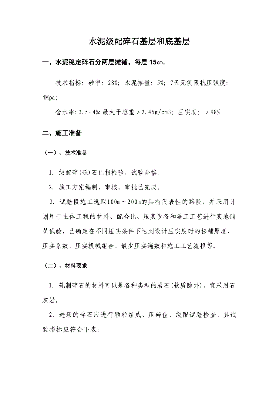 水泥级配碎石基层和底基层监理控制方案_第2页