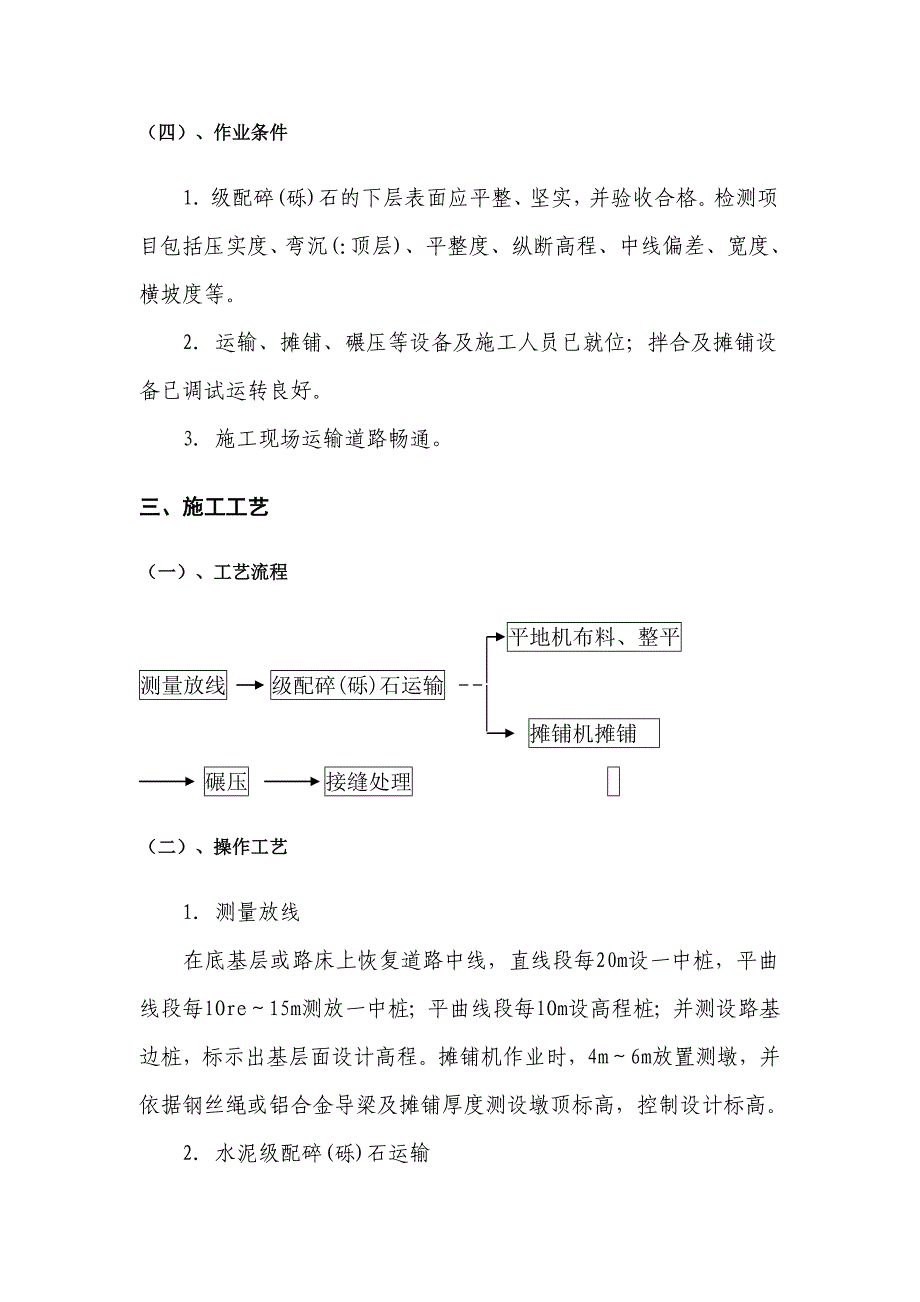 水泥级配碎石基层和底基层监理控制方案_第4页