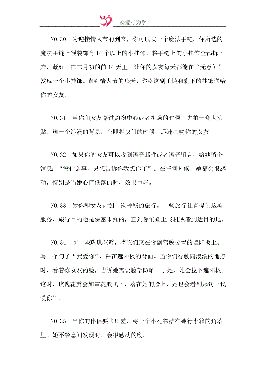 哄女孩子开心的方法三_第1页