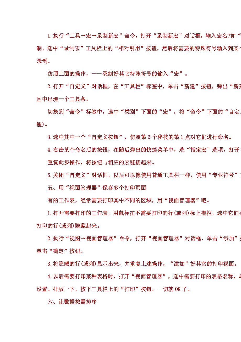 ____excel表格的35招秘技_第3页