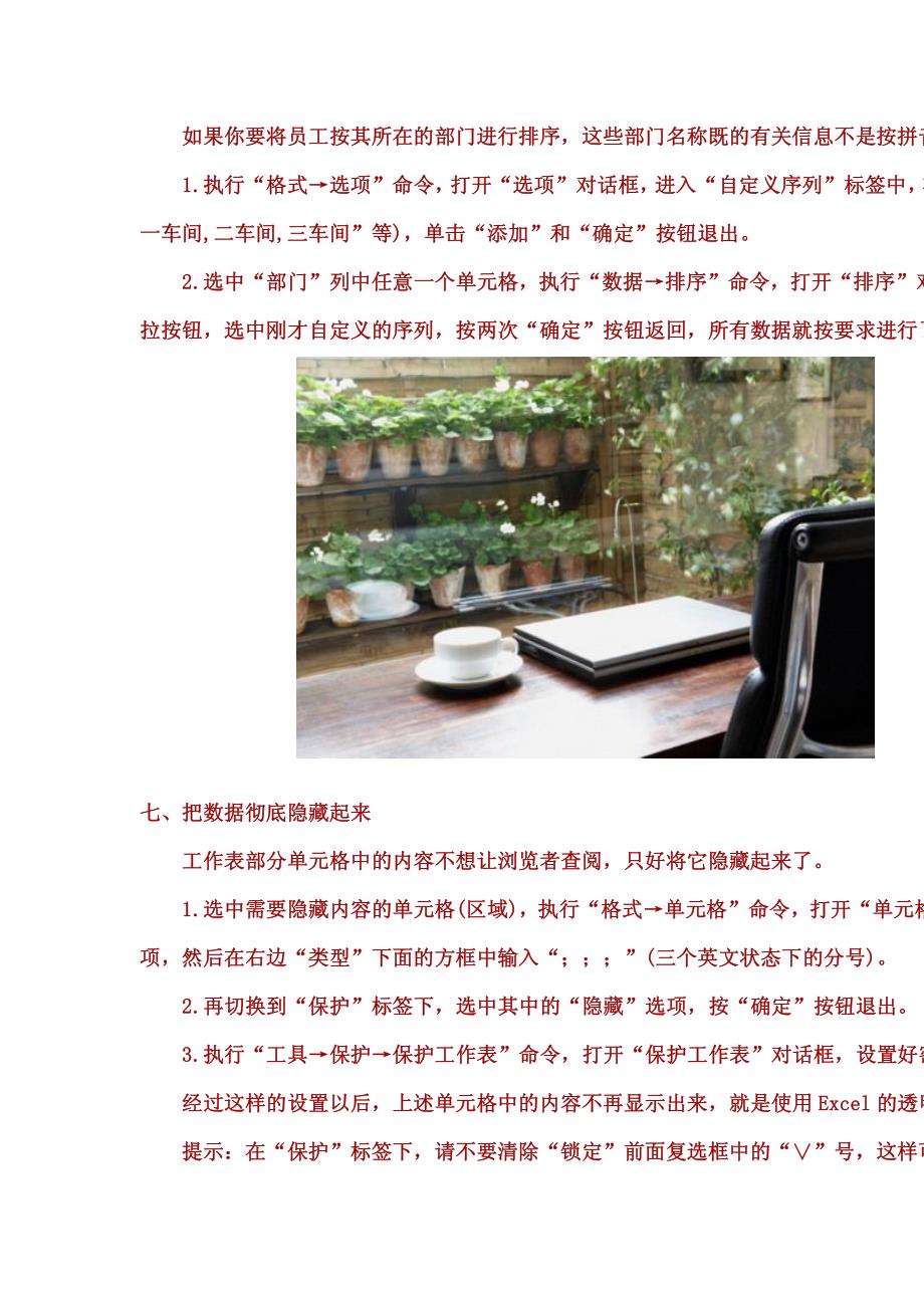 ____excel表格的35招秘技_第4页