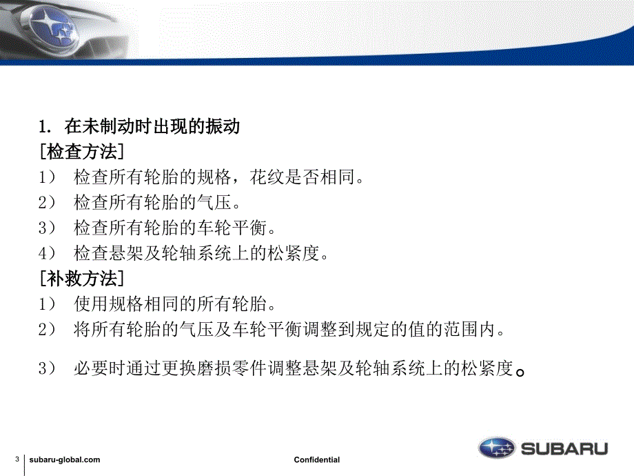 斯巴鲁汽车制动方向盘抖动案例_第3页