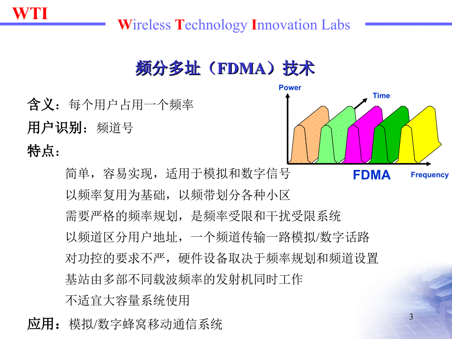 umts 移动通信系统_第3页