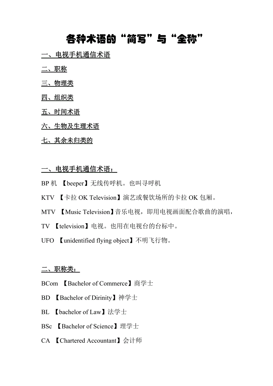 英文简写与全称()_第1页