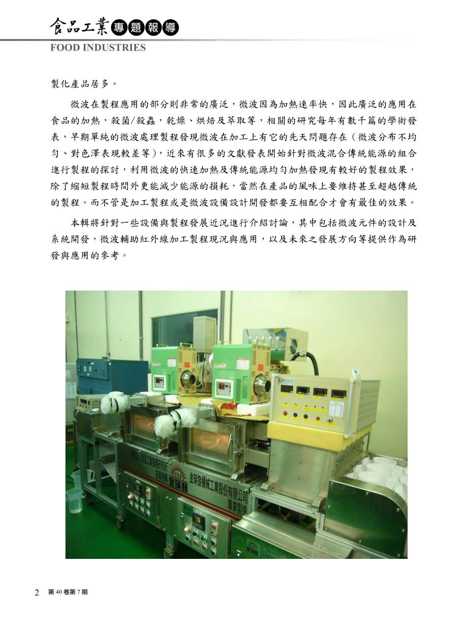 微波机械系统设备与制程发展近况_第2页