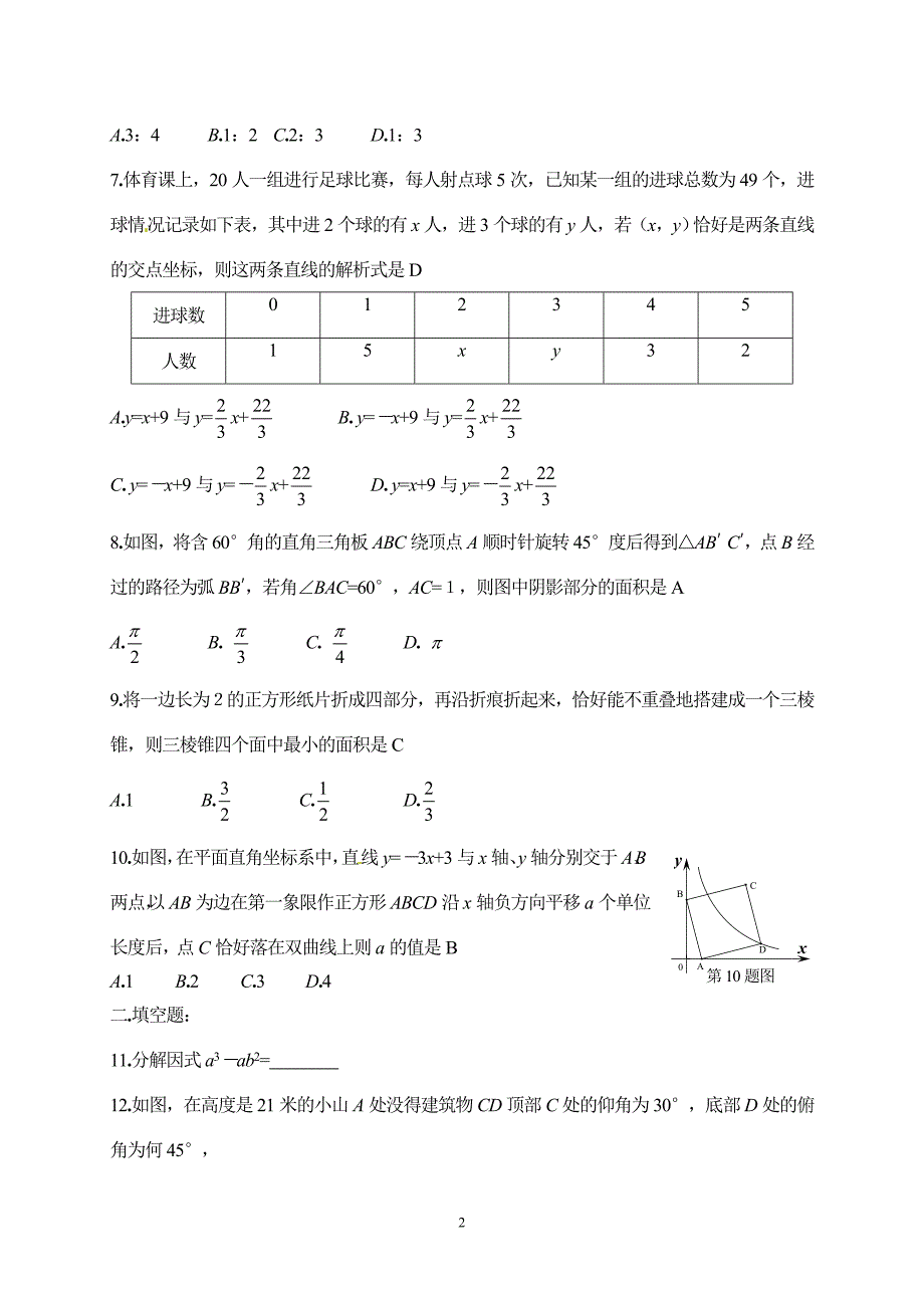 2013年荆州市中考数学试卷(答案)_第2页