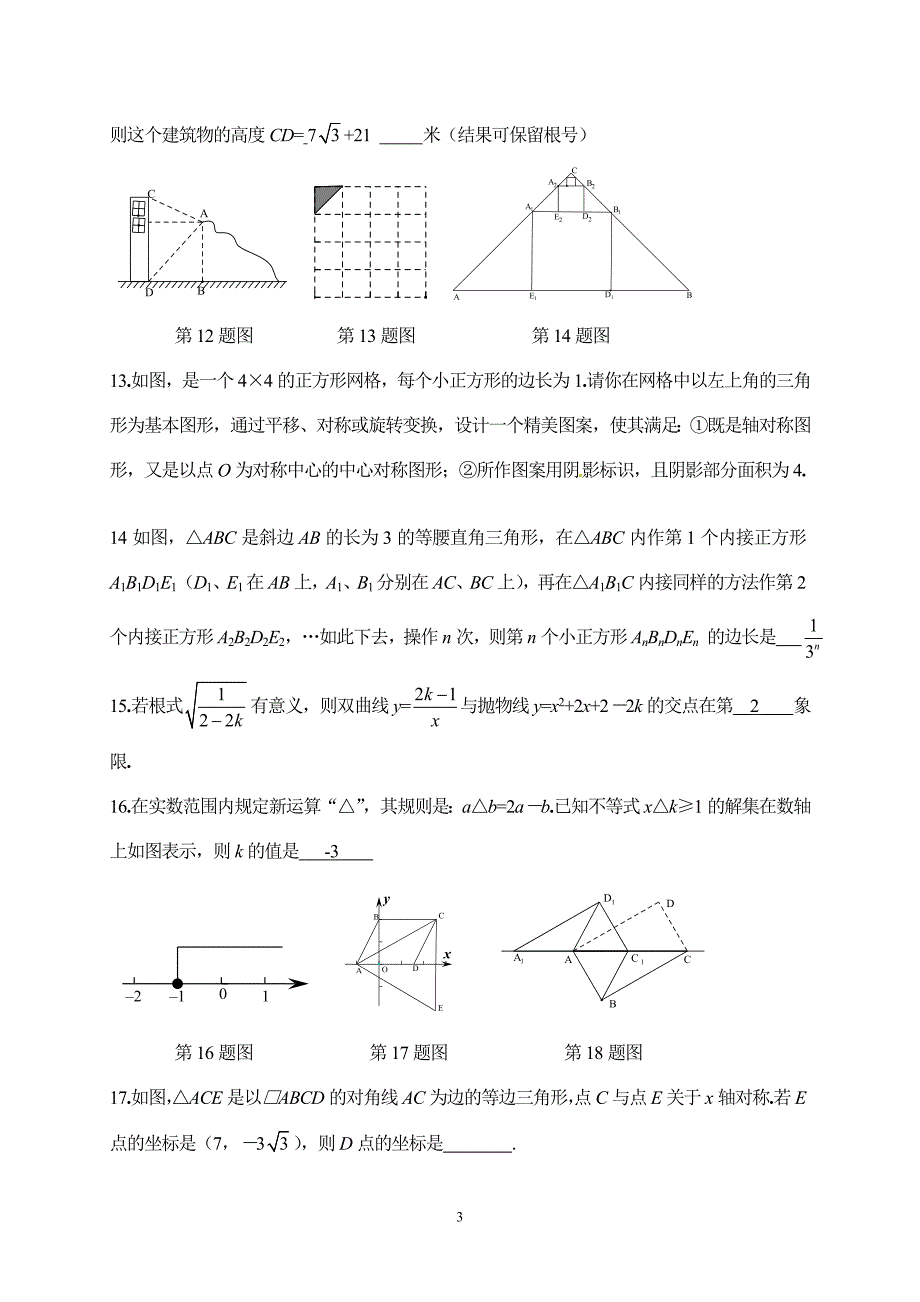2013年荆州市中考数学试卷(答案)_第3页