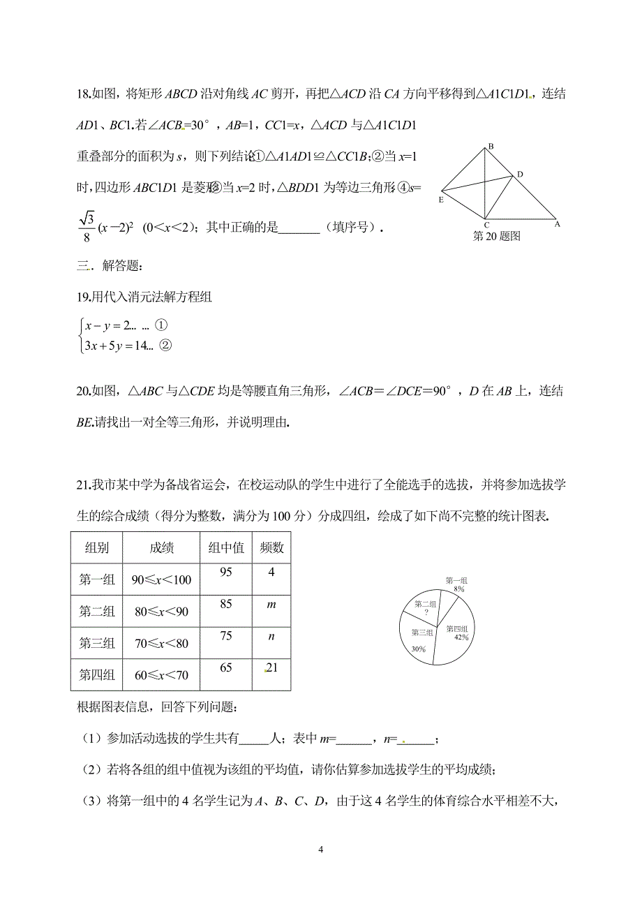 2013年荆州市中考数学试卷(答案)_第4页