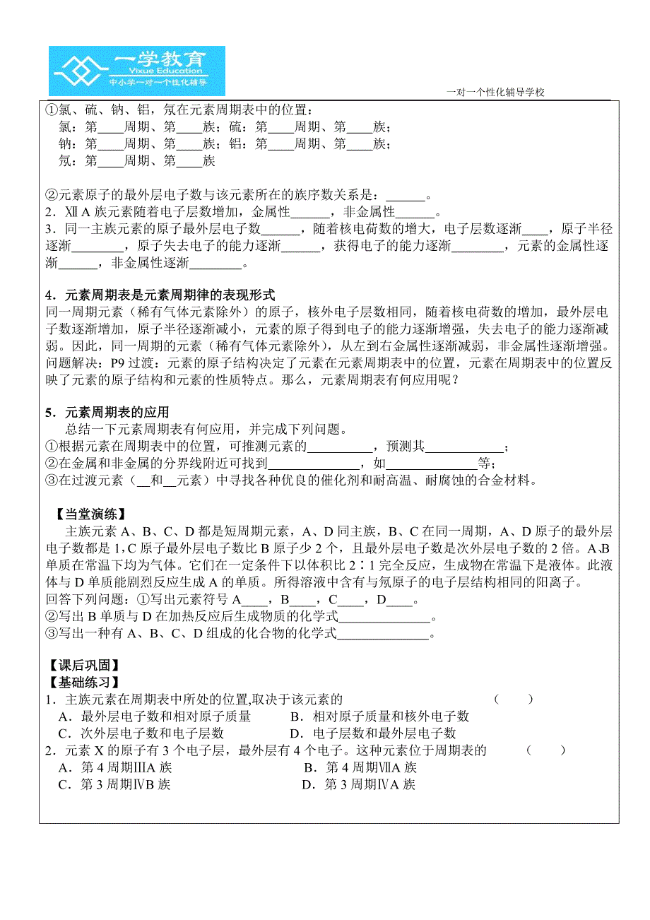 张烨菱-化学-第十五次课-讲义_第2页