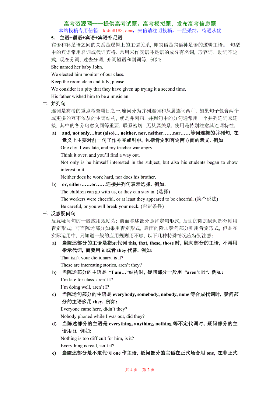 2008年高考英语语法专题复习十三  简单句、并列句及附加疑问句_第2页