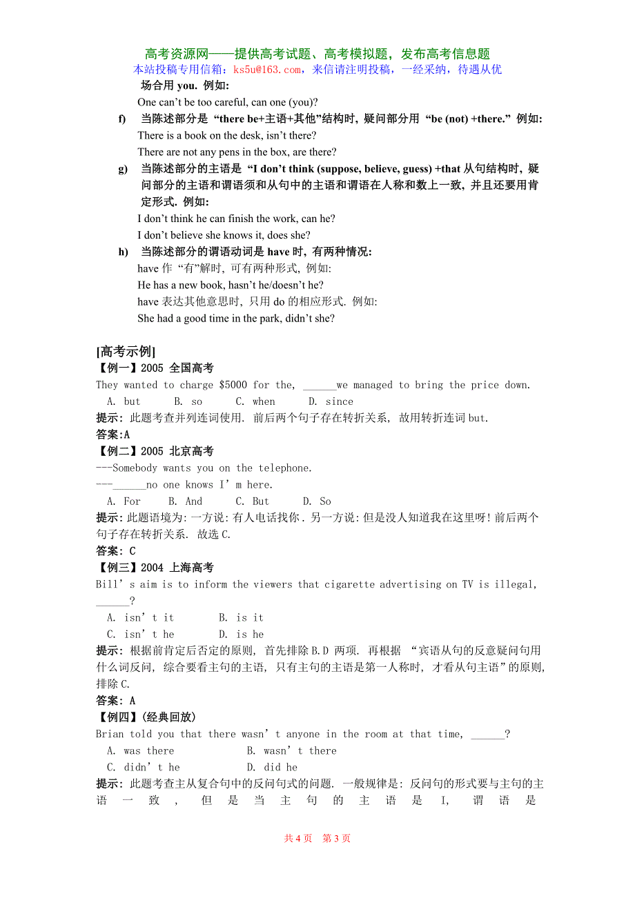 2008年高考英语语法专题复习十三  简单句、并列句及附加疑问句_第3页