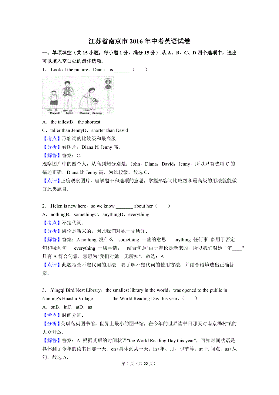 江苏省南京市中考英语试卷含答案解析（word版）_第1页