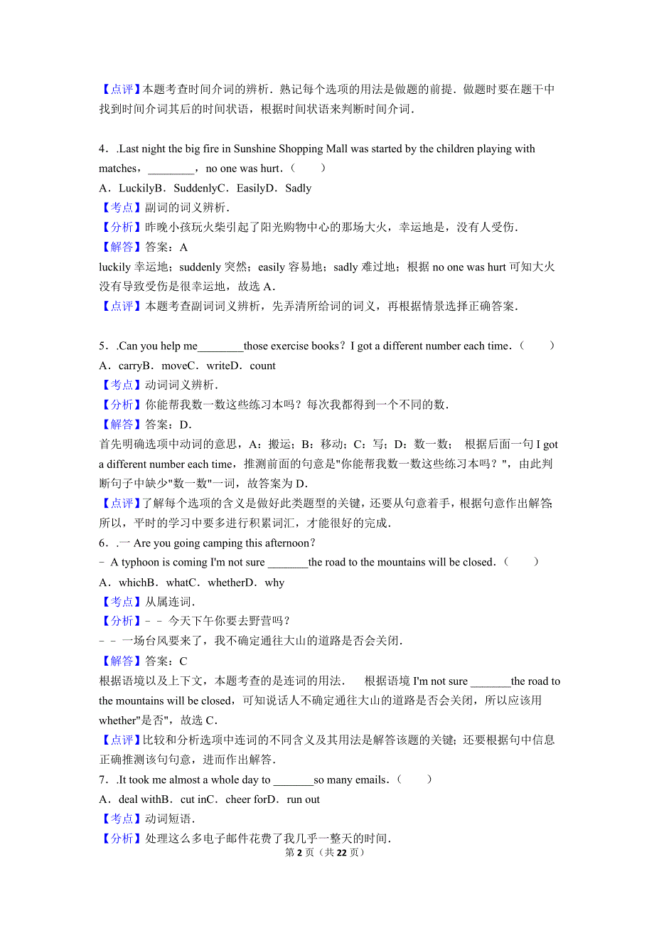 江苏省南京市中考英语试卷含答案解析（word版）_第2页