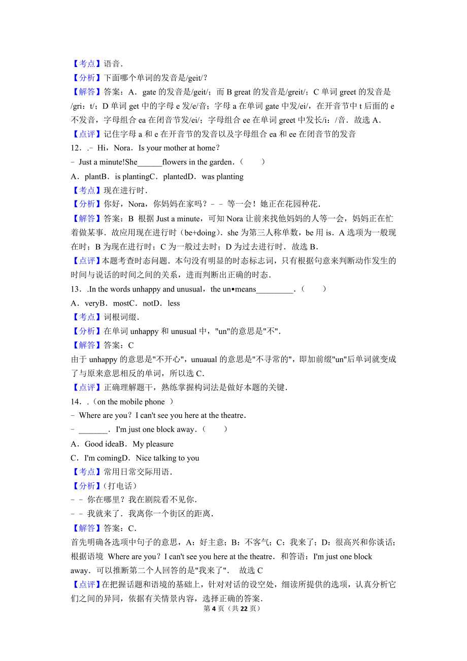 江苏省南京市中考英语试卷含答案解析（word版）_第4页