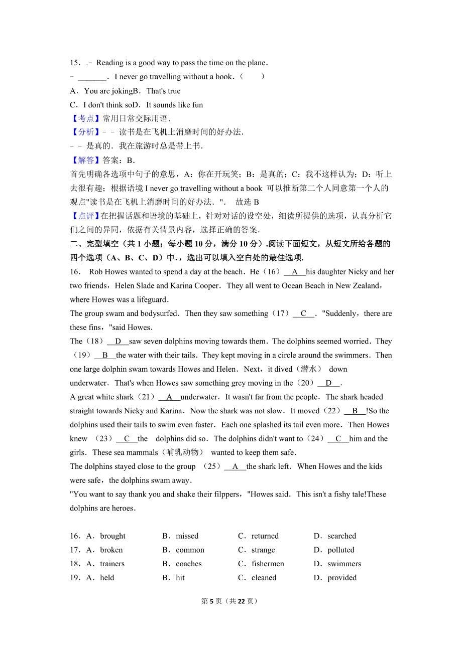 江苏省南京市中考英语试卷含答案解析（word版）_第5页